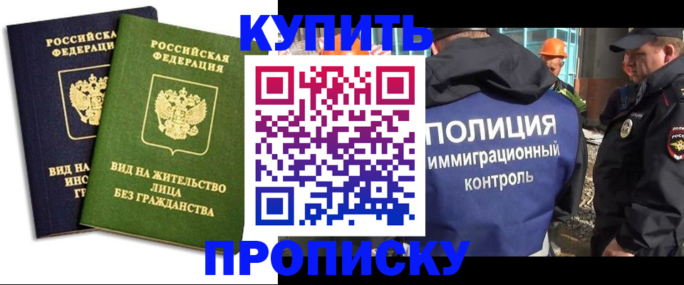 прописка для работы в Вилюйске