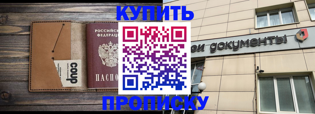 прописка для работы в Вилюйске